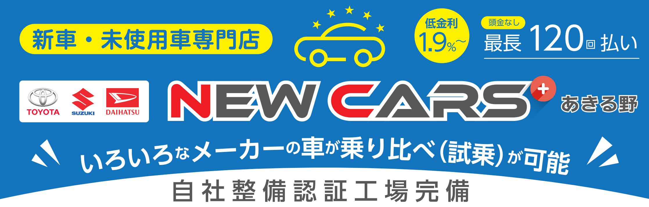 ニューカーズプラスあきる野